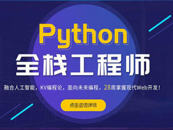 重慶軟件開發(fā)培訓(xùn)全攻略 Java、嵌入式、Web前端與Python